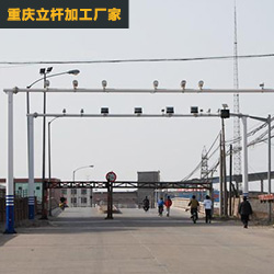 重慶工業區監控桿龍門架